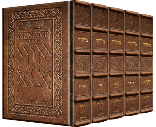Yerushalayim Leather Machzor 5 Vol. Chestnut