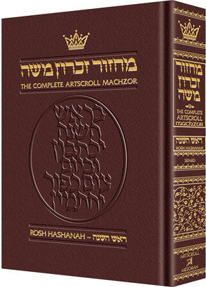 LEATHER MACHZOR: ROSH HASHANAH - Sef. [Mar.]