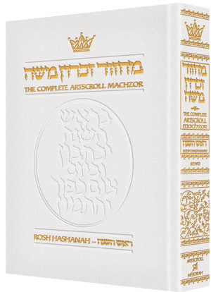 LEATHER MACHZOR: ROSH HASHANAH - Sef. [White]
