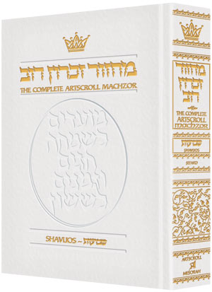 LEATHER MACHZOR: SHAVUOS - Sefard [White]