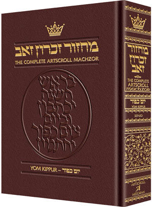 LEATHER MACHZOR: YOM KIPPUR-Sefard [Maroon]