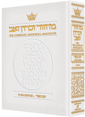 LEATHER MACHZOR: YOM KIPPUR-Sefard [White]