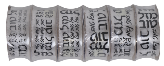 10 Yard White & Black Mazel Tov Ribbon - 1"wide