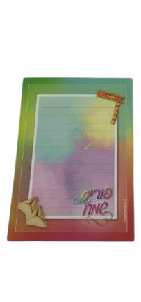 Colorful Happy Purim Pages  5.5x8" - 50 pages