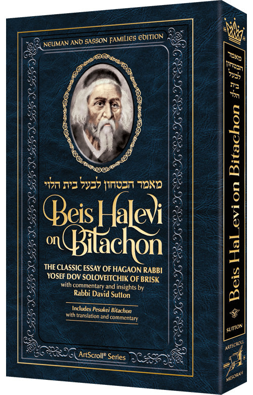Personal Size: Beis HaLevi on Bitachon Paperback