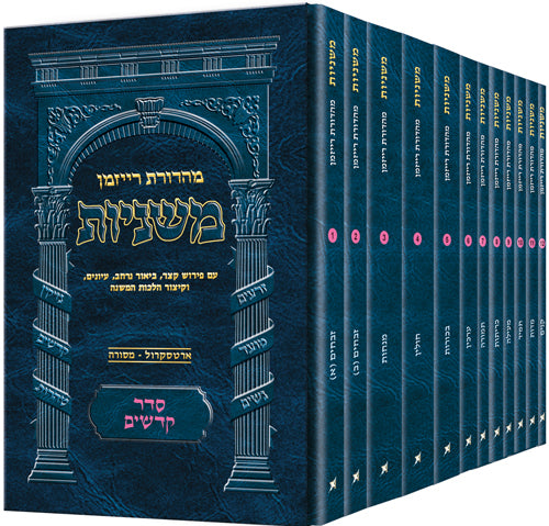 Pocket Hebrew Mishnah Kodashim - 12 Volume Set