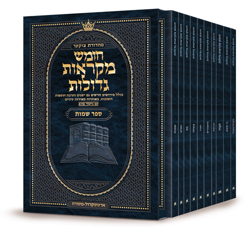 Pocket Hebrew Mikraos Geodlos Shemos Slipcase Set