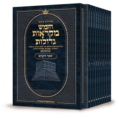 Pocket Hebrew Mikraos Gedolos Vayikra Slipcase Set