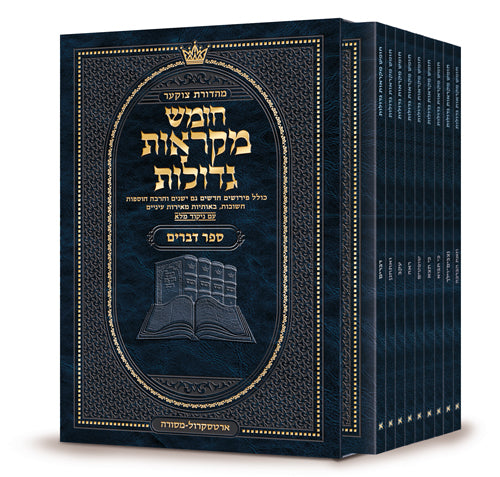 Pocket Hebrew Mikraos Gedolos Devarim Slipcase