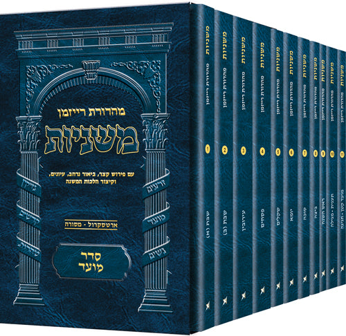 Pocket Hebrew Mishnah Moed Set - 11 Volumes