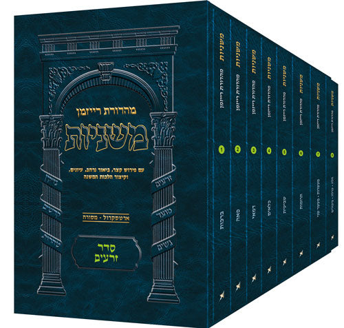 Pocket Hebrew Mishnah Zeraim - 8 Volume Set
