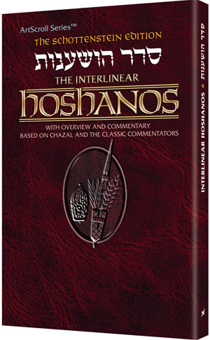 Schottenstein Interlinear Hoshanos PKT P/B