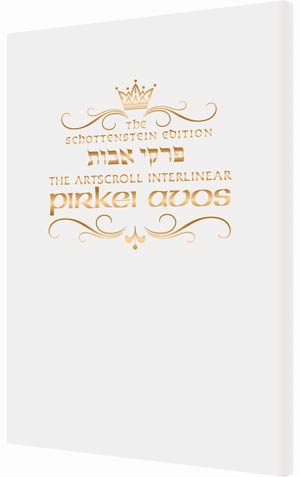 Interlinear Pirkei Avos White Stamped Pkt