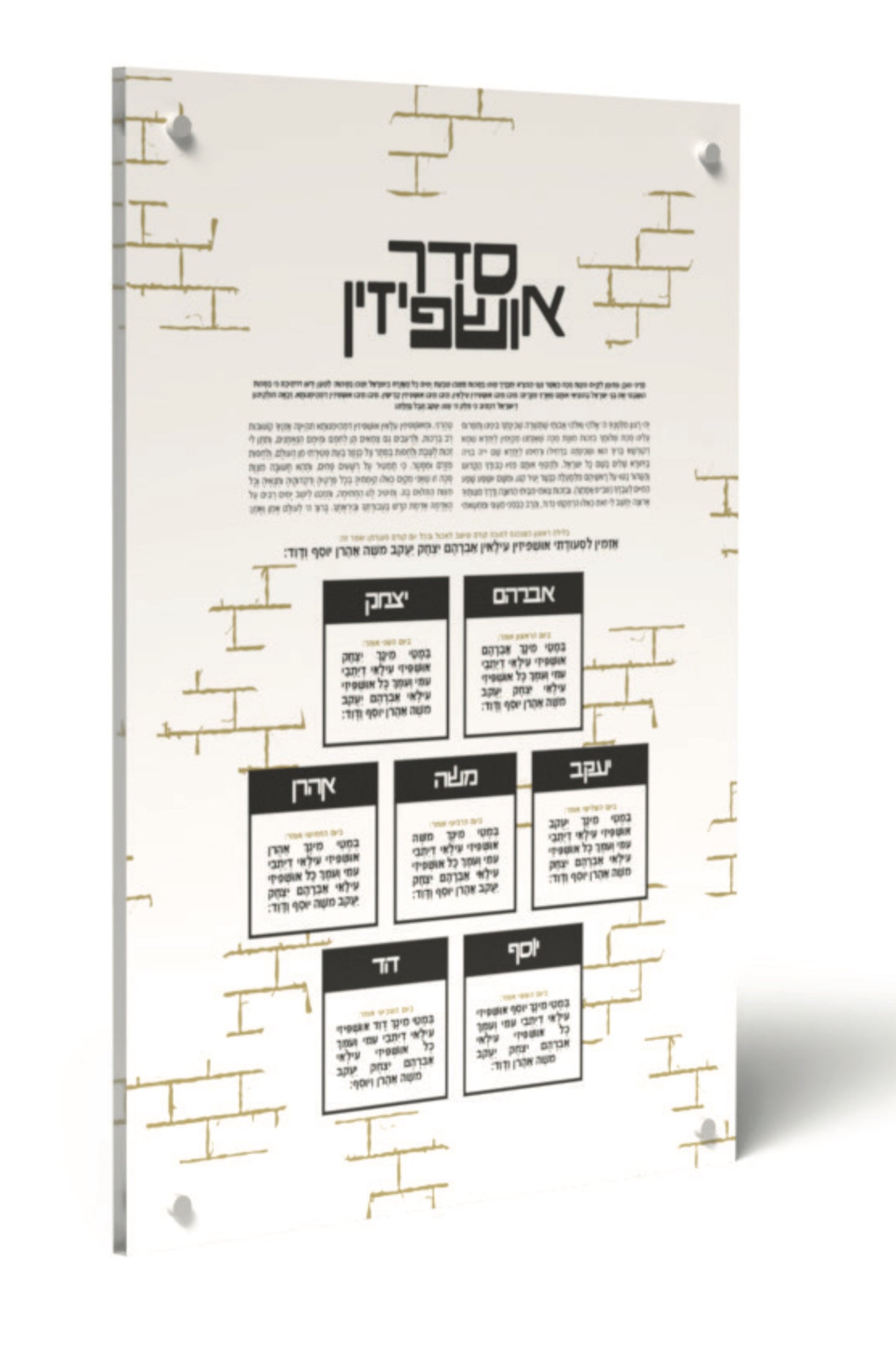 White Acrylic Sukkot Ushpizin With standoffs  20x15  5 mm