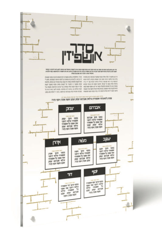 White Acrylic Sukkot Ushpizin With standoffs  20x15  5 mm