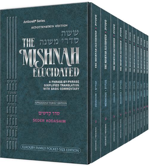 Mishnah Elucidated Kodashim Personal Size 11 volume Set