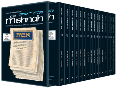 MISHNAH TOHOROS Personal Size 16 Vol. Set
