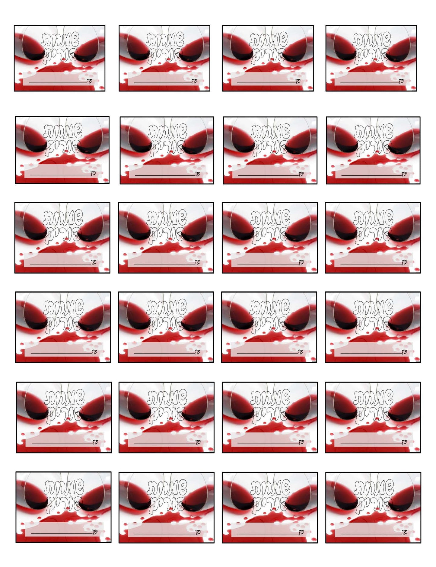 Mishloach Munos Stickers