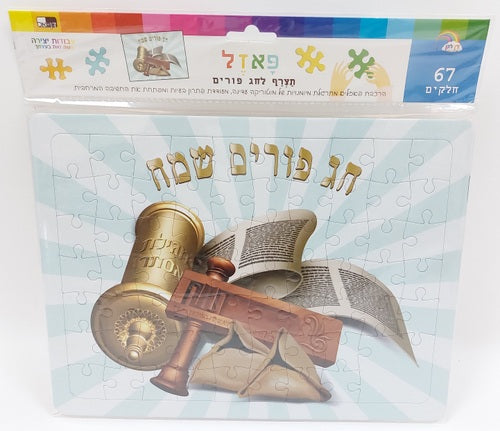 Purim Puzzle - 67 pieces 28x21 cm