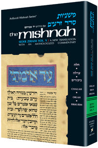 CHALLAH/ORLAH/BIKKURIM [MISHNAH: Zeraim 5(a)]