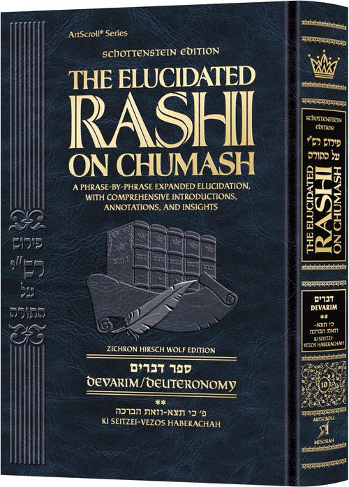 Schottenstein Edition The Elucidated Rashi on Chumash - Devarim volume 2