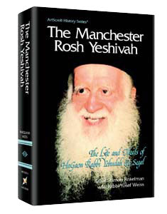 MANCHESTER ROSH YESHIVAH (HARD COVER)