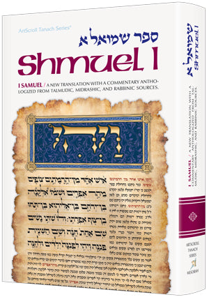 SHMUEL I / I SAMUEL (Hard cover)