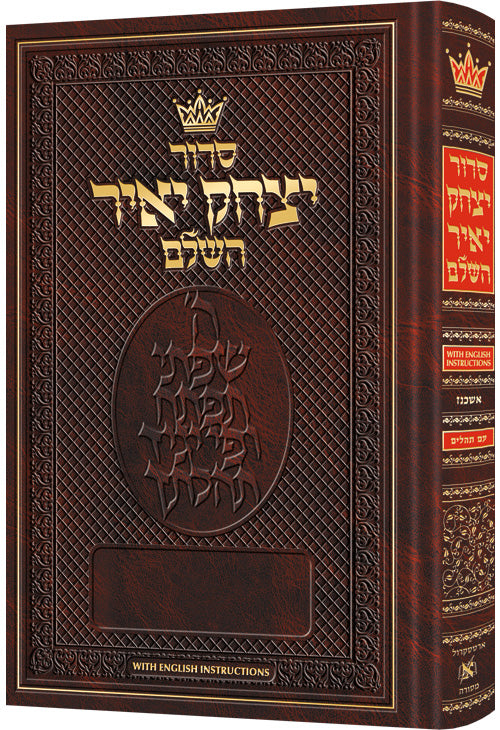 Siddur Yitzchak Yair Large Type with English Instructions