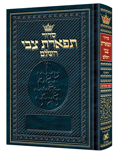 SID. TIFERES TZVI- ASHKENAZ MID SIZE H/C