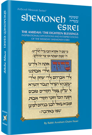 SHEMONEH ESREI / THE AMIDAH (H/C)