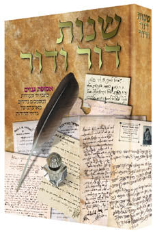 SHNOS DOR VDOR -300 Yrs. of Gedolim Letters