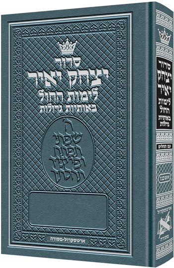 Siddur Yitzchak Yair Weekday Only Ashkenaz Large Type Pocket Size P/B