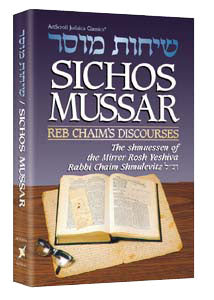 SICHOS MUSSAR / REB CHAIM'S DISCOURSES / (H/C