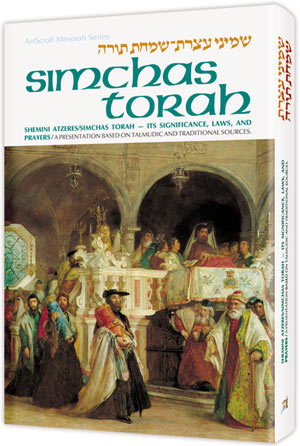 SIMCHAS TORAH [Holiday Series] (H/C)