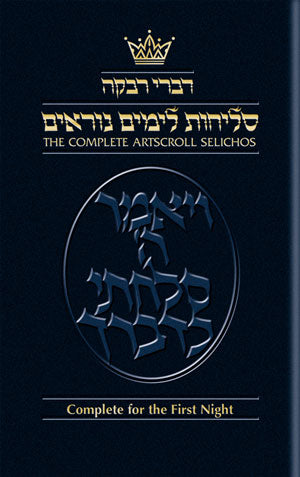 SELICHOS -- 1st NIGHT -- Lita (Paperback)