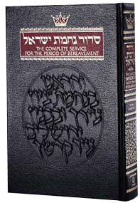 SIDDUR HOUSE OF MOURNING [Ashk] [UOJCA] (HC)