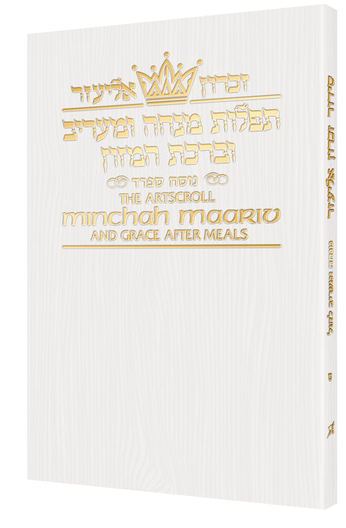MINCHAH/MAARIV - Sefard Pearl Stamped