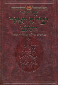 SID. YITZCHAK YAIR-ASHK/*RCA*/LG. TYPE (HC)