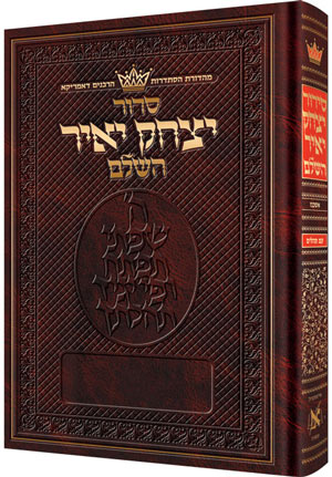 SID.YITZ.YAIR-RCA DELUXE-[ASHK-Full size (HC)