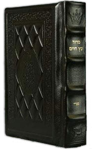 Siddur Heb./Eng. F/S Sef. Yer. Leather Brown