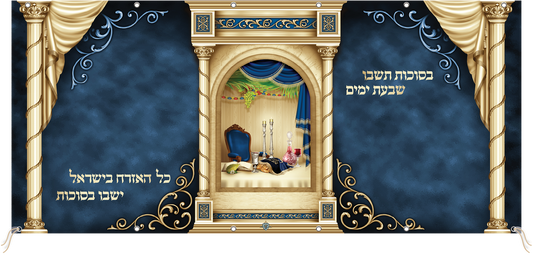 Mural Large Sukkah Decoration Sign Fabric " Basukkot Teishvu" 10x4.7'