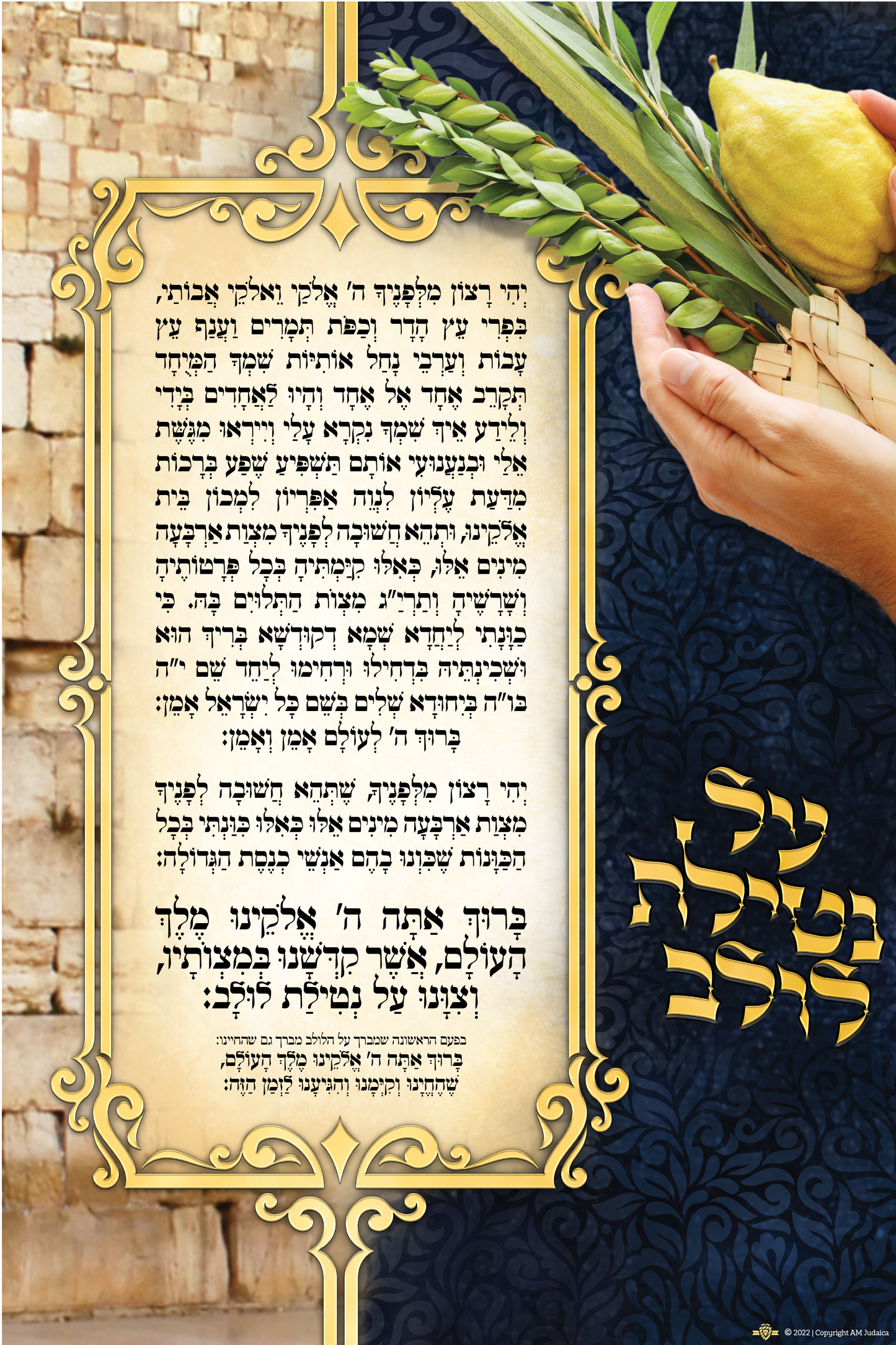 Netilat Lulav Vinyl Banner X Large 24 x 36 "