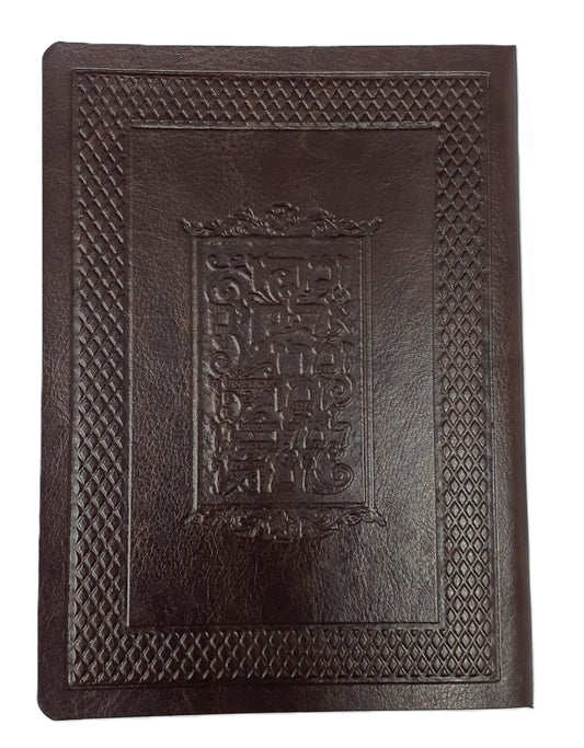 Dark Brown Zemiroth Le'Shabbat