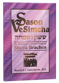 SASON V'SIMCHAH [Sheva Berachos] [OU] (H/C)