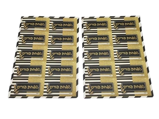 Happy Purim Stickers - 2 Sheets