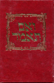 V'IM TOMAR (vol. 6) [Hebrew] (H/C)