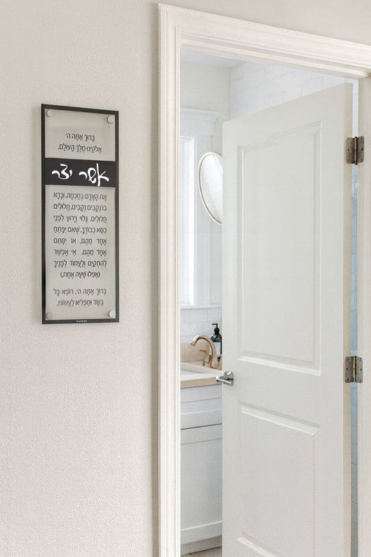 Basics Traditional Asher Yatzar