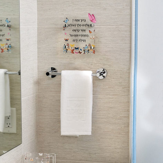 Butterfly Al Netilas Yadayim - Waterdale Collection