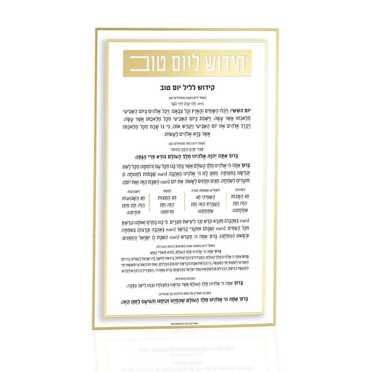 Classic 2.0 Kiddush Yom Tov Card - Waterdale Collection