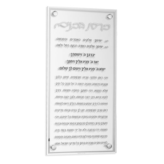 Classic Birchas Habonim - Waterdale Collection